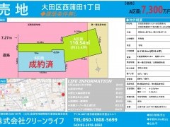 【NEW!!】売地　大田区西蒲田1丁目